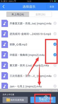音頻怎么上傳百度網(wǎng)盤(pán)