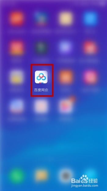 百度網盤數據怎么刪