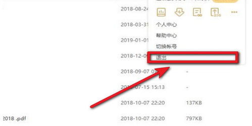 百度網(wǎng)盤怎么徹底退出