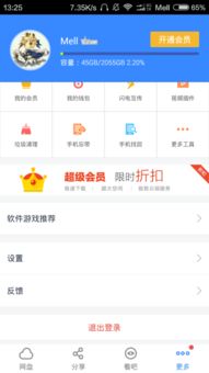 百度網(wǎng)盤怎么徹底退出
