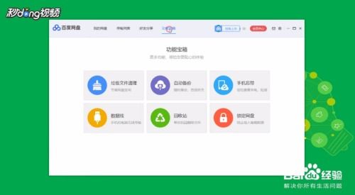 百度網(wǎng)盤怎么掃描圖片
