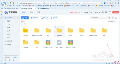 怎么用百度網(wǎng)盤換字體