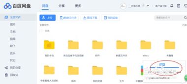 怎么用百度網(wǎng)盤換字體