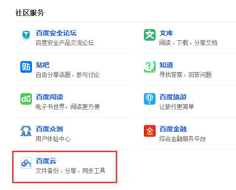 百度網(wǎng)盤怎么從新登陸
