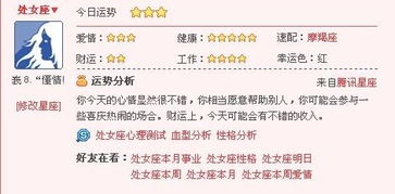 星座運(yùn)勢今日明日運(yùn)勢