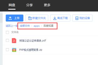 百度網(wǎng)盤網(wǎng)頁版怎么找