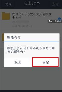 百度網(wǎng)盤群怎么刪資源