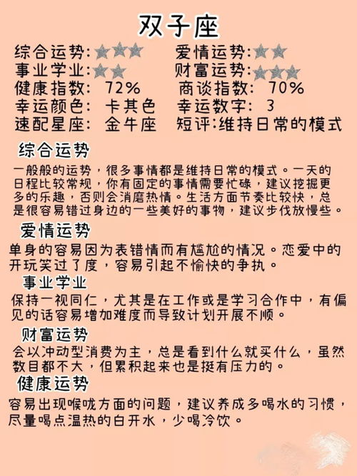 星座運(yùn)勢分析今日運(yùn)勢