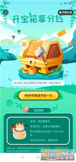 全民看廣告賺錢
