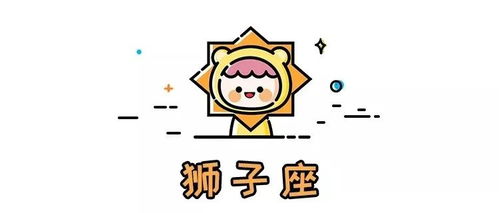 星座有趣運(yùn)勢今日運(yùn)勢