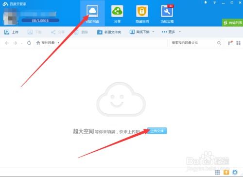 百度網(wǎng)盤(pán)秒傳怎么使用