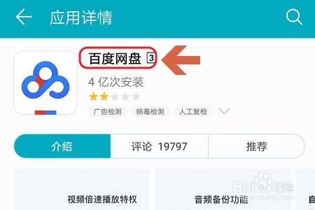 手機(jī)上怎么下百度網(wǎng)盤