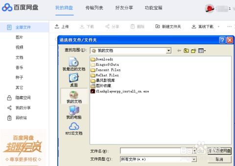 怎么把文件放百度網(wǎng)盤