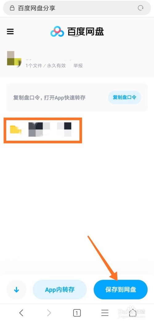 怎么把文件放百度網(wǎng)盤