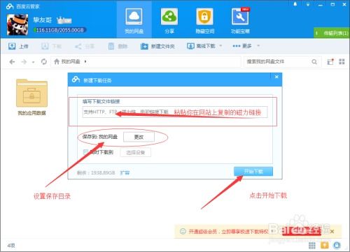 百度網(wǎng)盤怎么做文檔