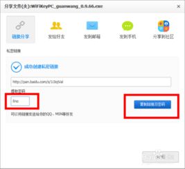 怎么給百度網盤加密碼