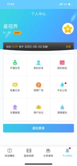 看廣告怎么賺錢App