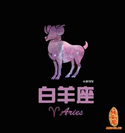 白羊今日運(yùn)勢星座運(yùn)勢