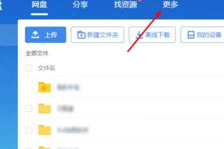 百度網(wǎng)盤怎么導(dǎo)入云記