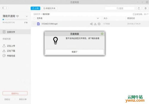 百度網(wǎng)盤團(tuán)隊(duì)版怎么用