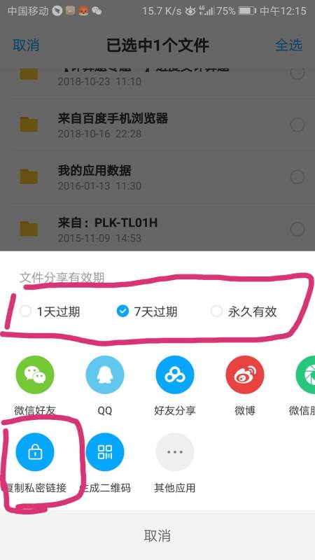 百度網(wǎng)盤怎么掃碼提取