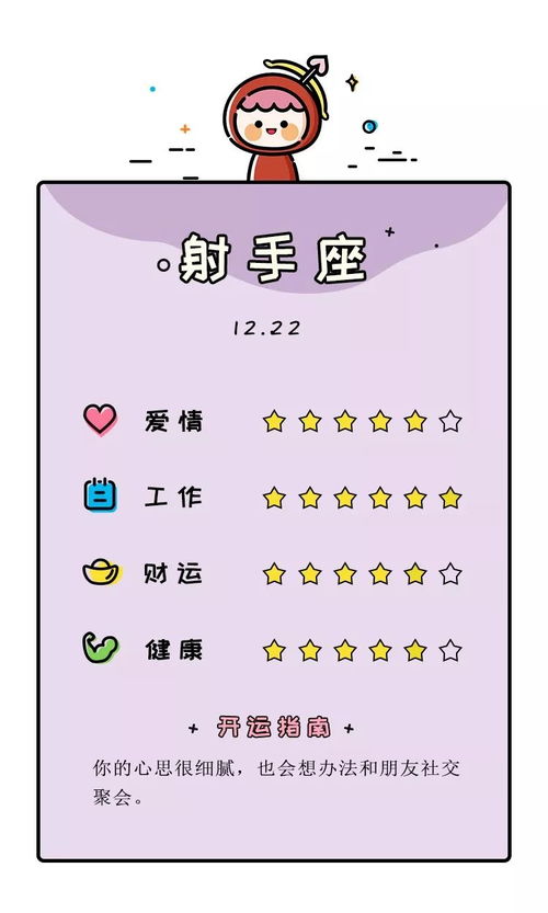 公元星座運勢今日運勢