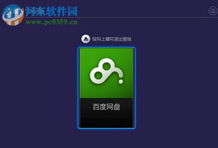 電視上怎么安百度網(wǎng)盤
