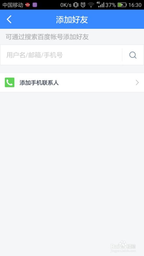 財(cái)百度網(wǎng)盤(pán)怎么加好友