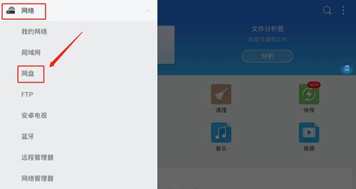 百度網(wǎng)盤(pán)怎么看電視
