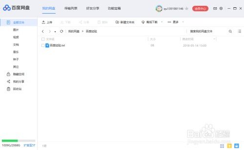 怎么改百度網(wǎng)盤(pán)密碼