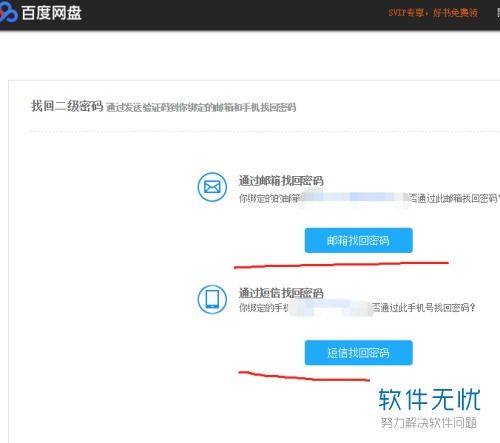 怎么改百度網(wǎng)盤(pán)密碼