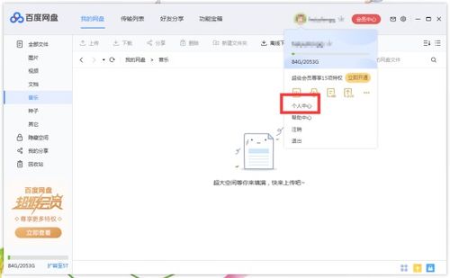 怎么改百度網(wǎng)盤(pán)密碼