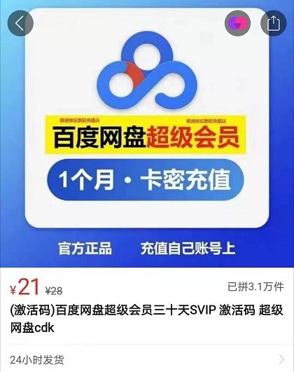 怎么白嫖百度網(wǎng)盤會員