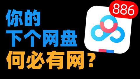 怎么白嫖百度網(wǎng)盤會員