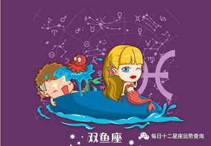 雙魚今日運勢運勢星座