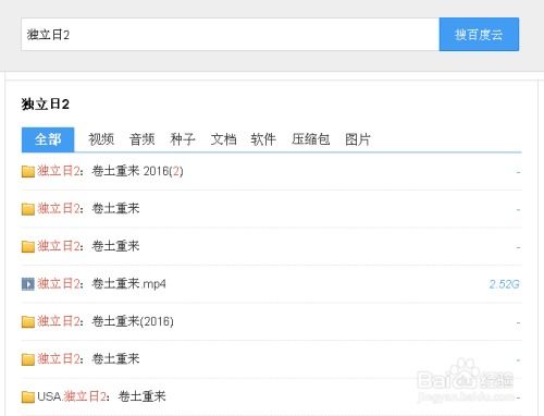 百度網(wǎng)盤怎么搜索電影資源