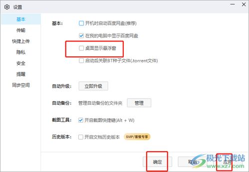 百度網(wǎng)盤小程序怎么關(guān)
