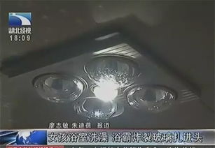 洗澡務(wù)必警惕浴霸變滅霸