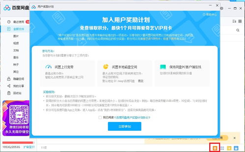 百度網(wǎng)盤出問題怎么辦