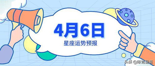 星座運(yùn)勢(shì)今日運(yùn)勢(shì)適宜