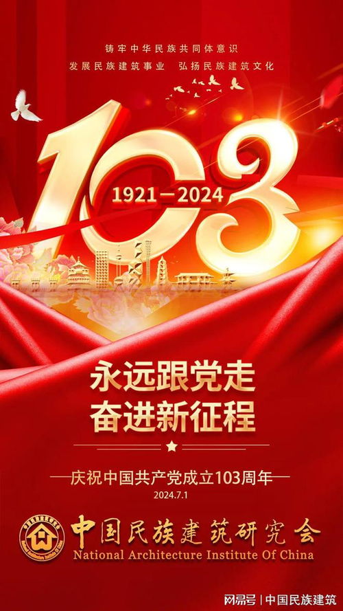 奮進2024，中國新征程