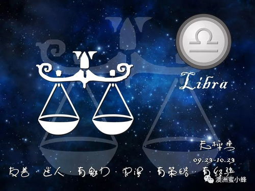 天秤今日運(yùn)勢星座運(yùn)勢