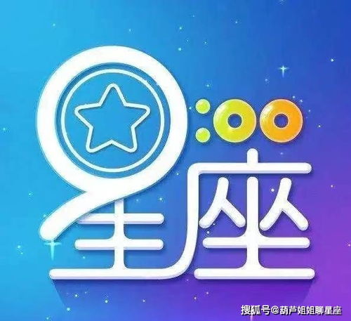 柚子星座運勢今日運勢