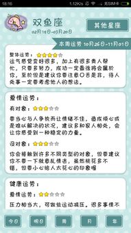 今日運勢相關(guān)星座運勢