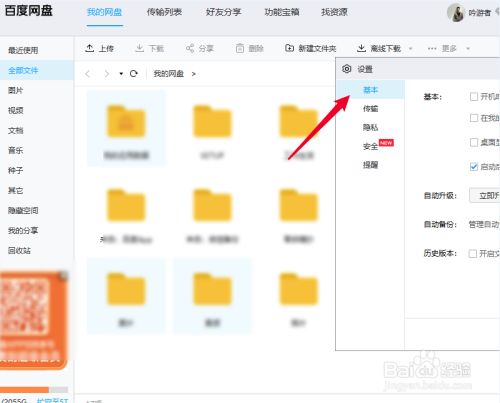 百度網(wǎng)盤怎么放作品集