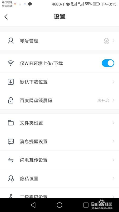 百度網(wǎng)盤換號了怎么辦