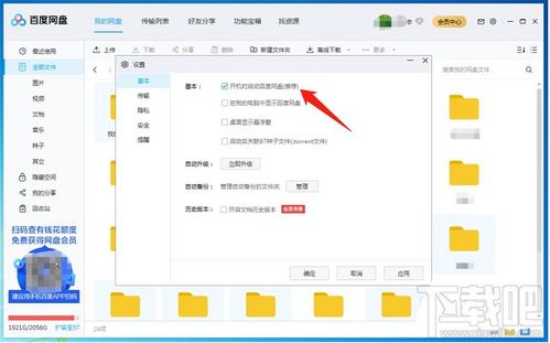百度網(wǎng)盤客戶端怎么弄