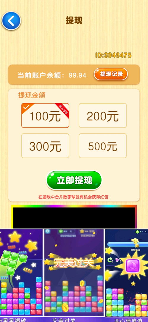 網(wǎng)上看廣告賺錢(qián)游戲