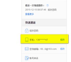百度網(wǎng)盤怎么改手機號