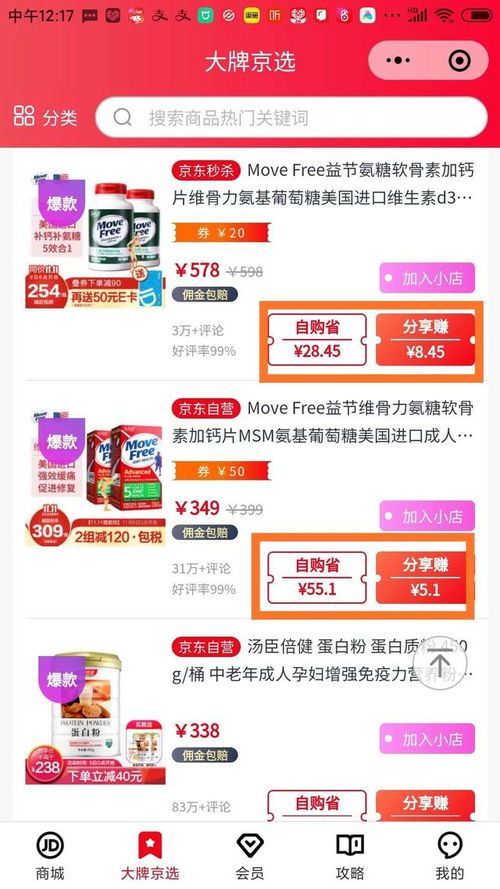 嗨購看廣告賺錢
